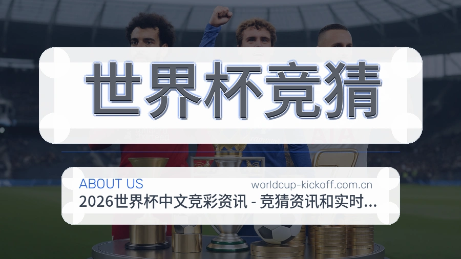 世界杯竞猜体育服务支持